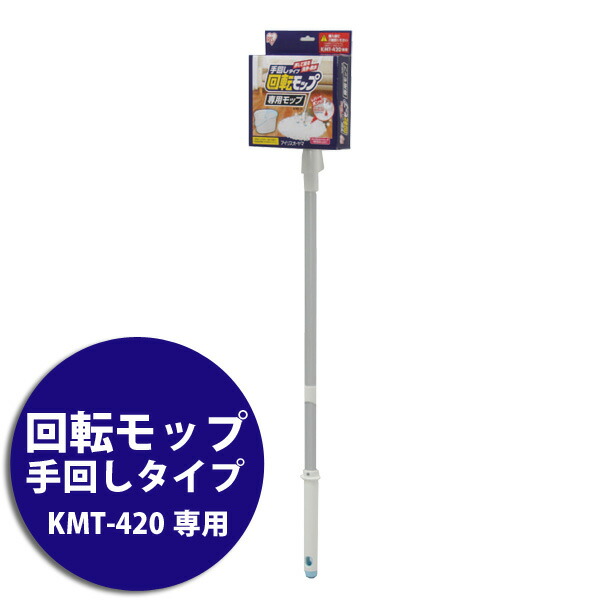 （まとめ） アイリスオーヤマ 回転モップ専用モップKMO-22〔×3セット〕 回転モップ 洗浄機能付き｜清掃用品｜清掃用品・ペール｜ホーム用品