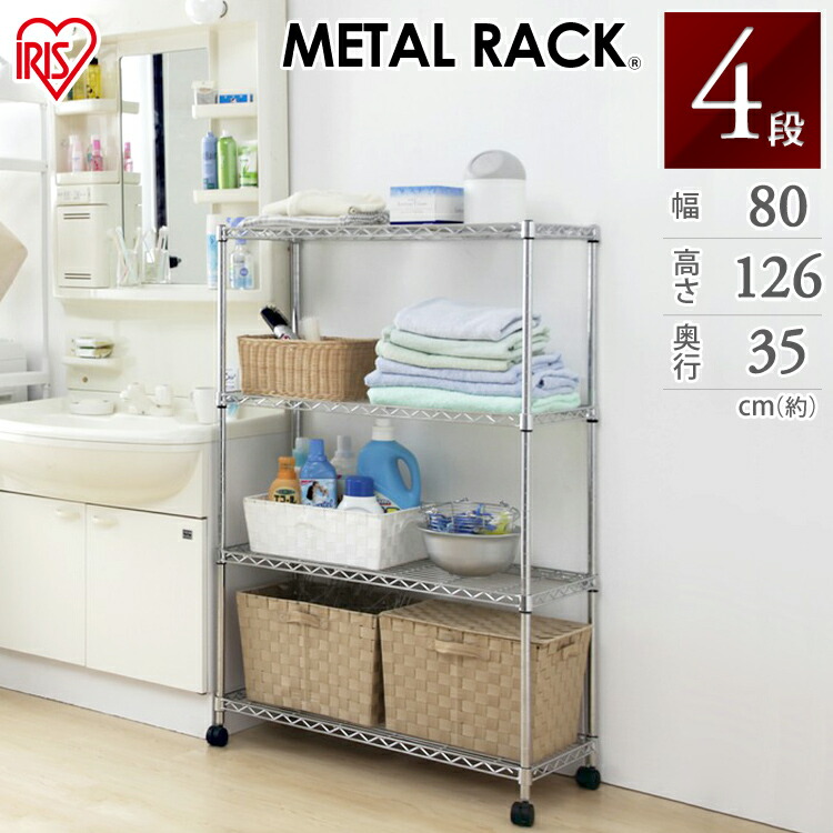 1日 ほぼ全品p5倍 メタルラック アイリスオーヤマ メタルミニ 4段mto 8012c 幅80 奥行35 高さ126cm スチールラック シェルフ 棚 メタル 壁面収納 キッチン 収納 頑丈 すき間収納 倉庫 ガレージ 送料無料 Marcsdesign Com