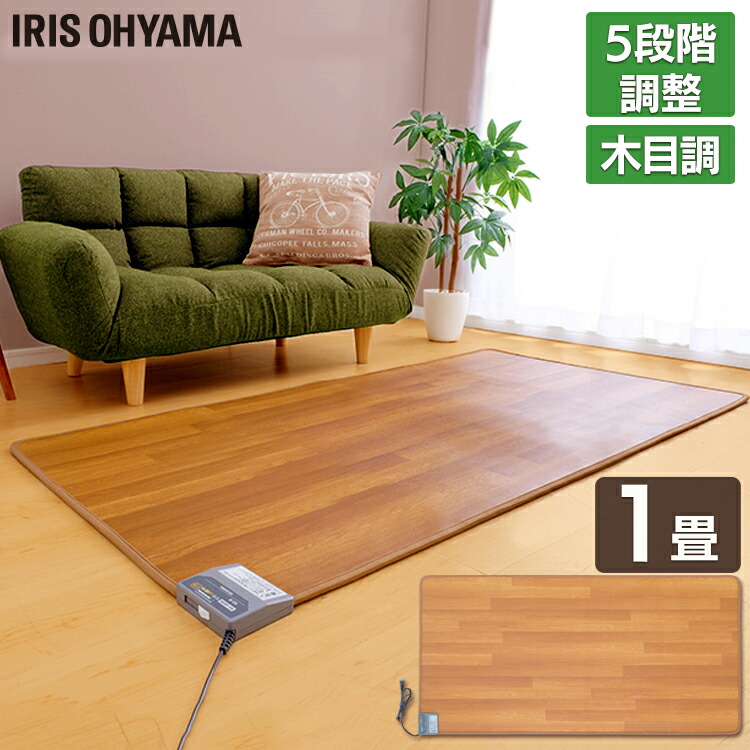 楽天市場】ホットカーペット 1畳 電気 木目 HCM-1809FL-M ミニ はっ水