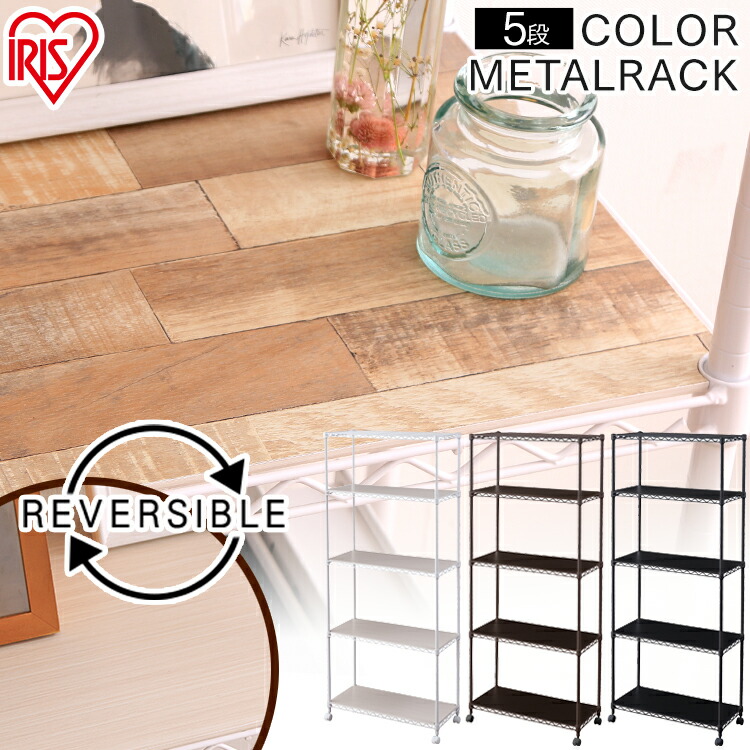 オープンラック 最終決算 カラーメタルラック ブラウン送料無料 ブラック ホワイト Cmm b ウッドボード付き カラーメタルラック ウッドボード付き アイリスオーヤマ おしゃれ リビング キッチン 収納 スチールラック Beachsidecliniccr Com