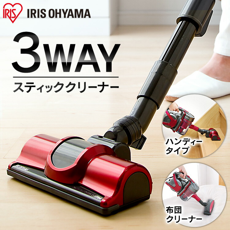 【ポイント5倍★19日11:59迄】掃除機 アイリスオーヤマ IC-S55KF3WAYスティッククリーナー スティック ハンディ 布団クリーナー 超吸引毛取りヘッド 3WAY 掃除機 クリーナー 布団 パーツ アレルギー 掃除 ほこり 軽量 ペット 毛 ハウスダスト コンパクト おしゃれ