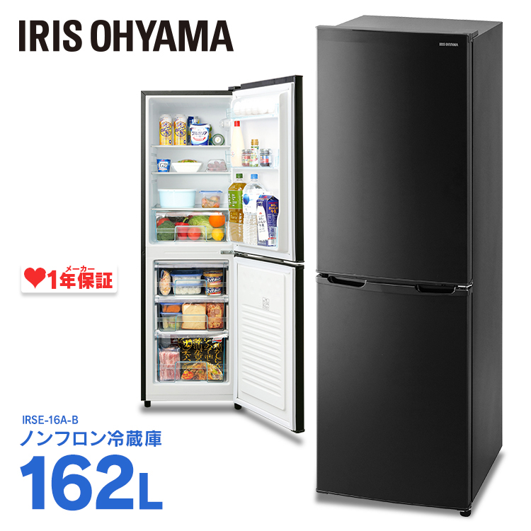 【楽天市場】ノンフロン冷凍冷蔵庫 162L ブラック IRSE-16A-B送料