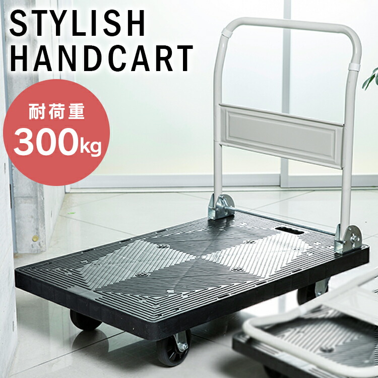 楽天市場】台車 折りたたみ 耐荷重 300kg 運搬 プラスチック台車 300kg