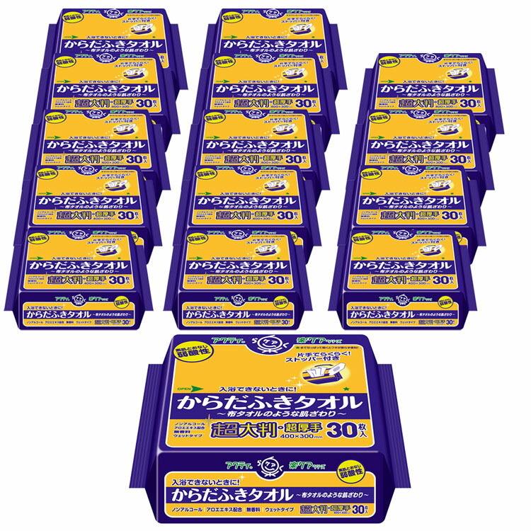 【12個セット】アクティ からだふきタオル 超大判・超厚手タイプ 30枚 アクティ からだふき おしりふき 濡れタオル ぬれタオル 介護用 超大判 超厚手 ノンアルコール 温めても使える