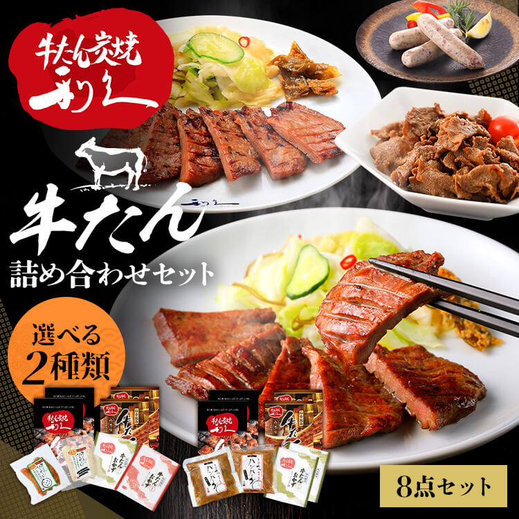 牛タン おつまみ おかず 利久 牛たん商品詰め合わせセット1 RA-P11 利久 牛たん 詰め合わせ セット ハンバーグ ソーセージ 肉 仙台 ご飯のお供 ギフト おかず セット1 セット2【TD】 【代引不可】|快適空間のお手伝い B&C