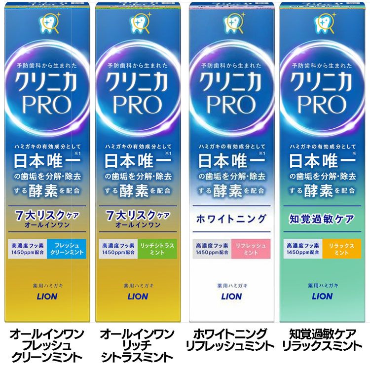 歯みがき粉 楽天市場】歯磨き粉 デンタルケア 歯垢分解酵素 クリニカ PRO