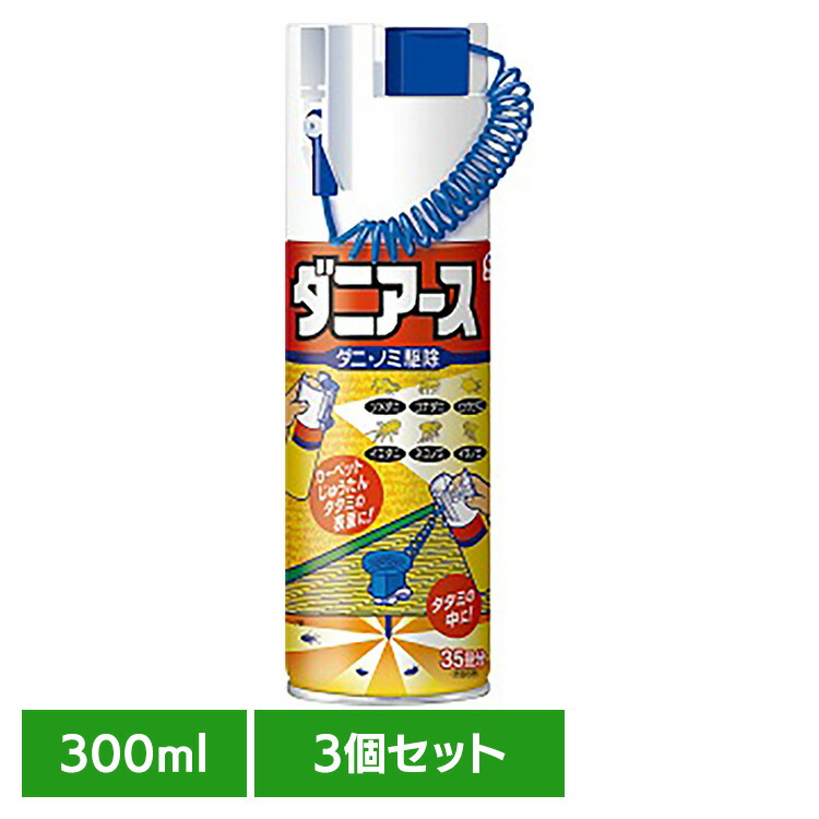 【3個】虫ケア用品 殺虫剤 駆除 ダニアース ダニ･ノミ駆除 300ml ダニ アース あーす ノミ スプレー 畳 カーペット アース製薬