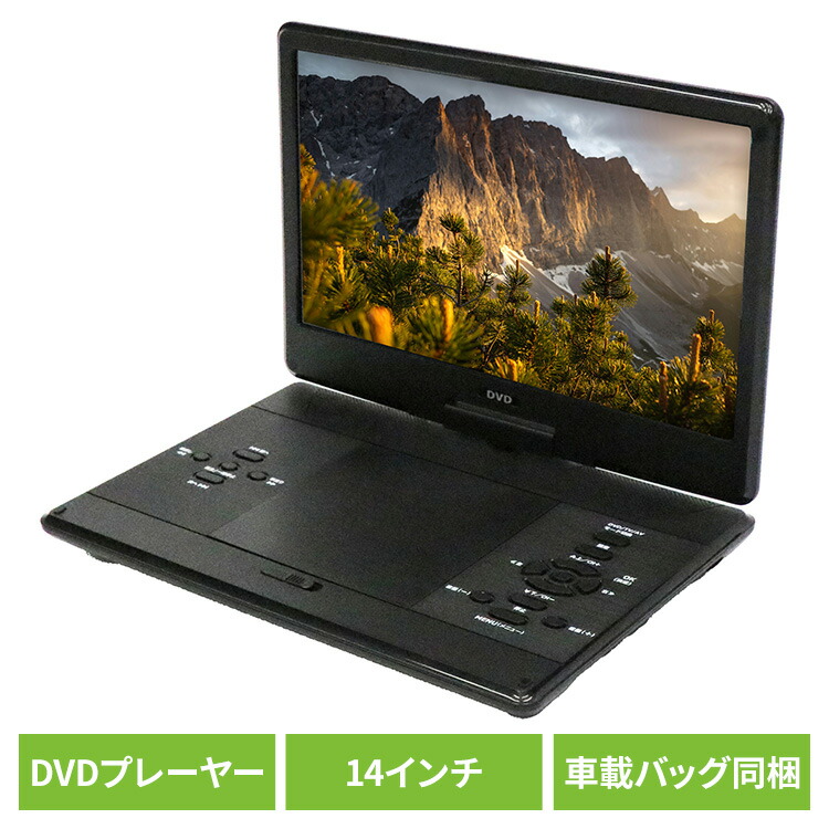 14インチ ポータブルDVDプレーヤー D19 14インチ ポータブルDVDプレーヤー D19
