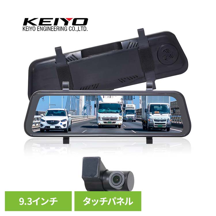 バックミラー デジタルバックミラー ミラー デジタルバックミラー AN-DM001 デジタルバックミラー 電子ミラー 車載用バックミラー カー用品 バックミラー 慶洋エンジニアリング