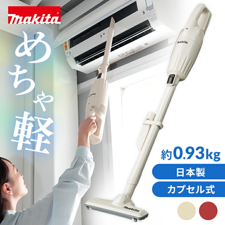 楽天市場】マキタ掃除機 18V充電式クリーナー CL285FDZW（白）（本体