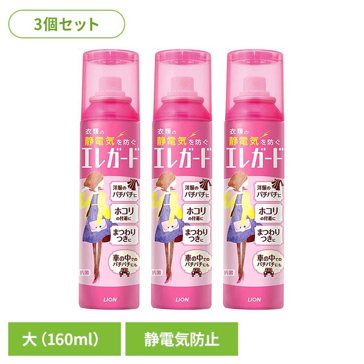 楽天市場】ライオン エレガード 大 160mL × 24本／ケース 衣類の静電気