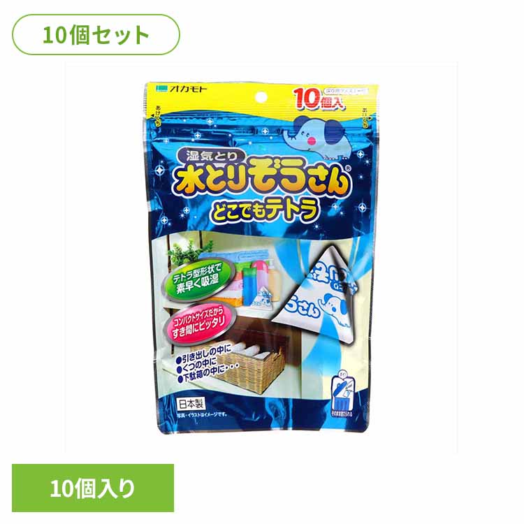 【10個セット】水とりぞうさん　どこでもテトラ 10個入り 72068 水とりぞうさん 除湿剤 シートタイプ どこでも用 オカモト 吸湿 すきま用 まとめ買い 湿気とり テトラ型