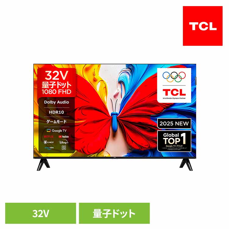 液晶テレビ 32型 量子ドット S5Kシリーズ 32S5K 32S5K TCL 32V GoogleTV 量子ドット 32V 32インチ フルハイビジョン FHD 液晶 小型 TCL 【B】