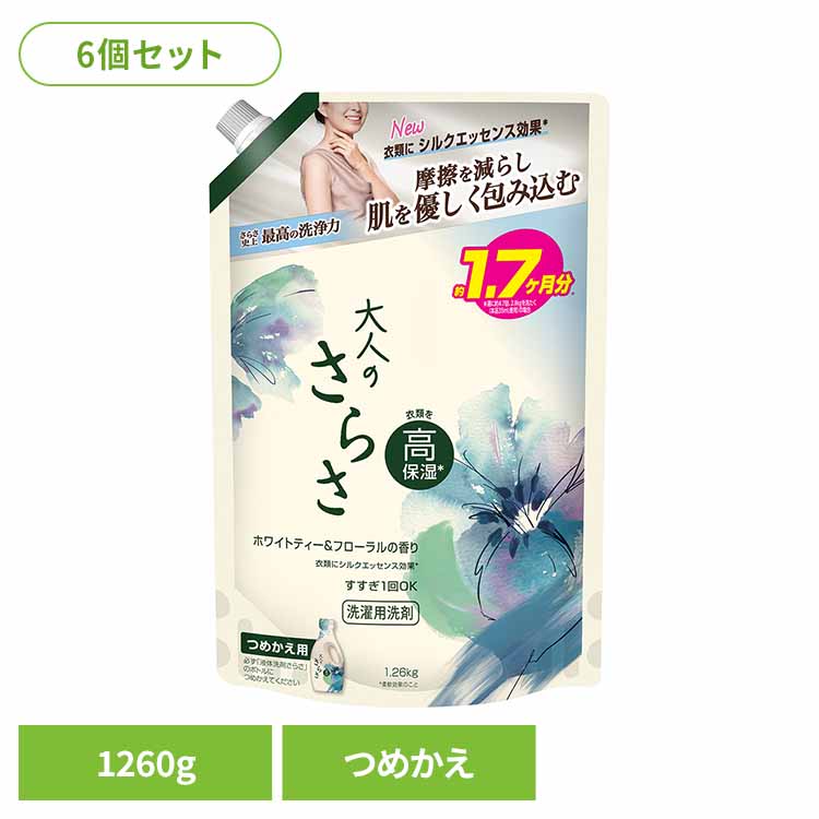 【6個セット】大人のさらさ 洗濯洗剤 ジェル ホワイトティー＆フローラルの香り 超ジャンボ 1260g 洗濯洗剤 洗剤 さらさ サラサ ホワイトティー＆フローラル 詰替え 部屋干し ジェル P&G 洗濯 さらさ