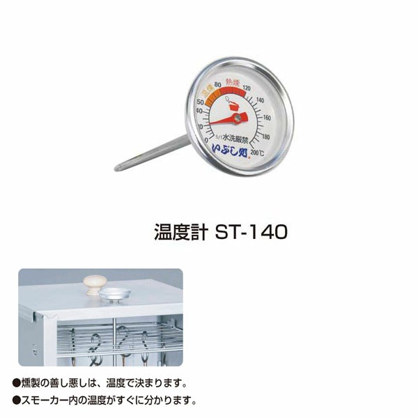 【楽天市場】SOTO（新富士バーナー）温度計 ST-140 【B】【TC】【NW】【ソト キャンプ用品 調理用品 キャンプ調理 アウトドア