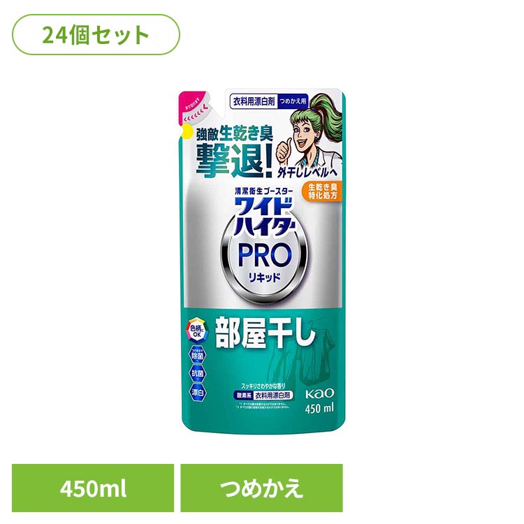 【24個セット】ワイドハイター PROリキッド 部屋干し 替え ワイドハイター PRO リキッド 部屋干し 漂白剤 洗濯用 酸素系 衣類用漂白剤 ワイドハイタープロ 花王 ワイドハイター 【B】|快適空間のお手伝い B&C