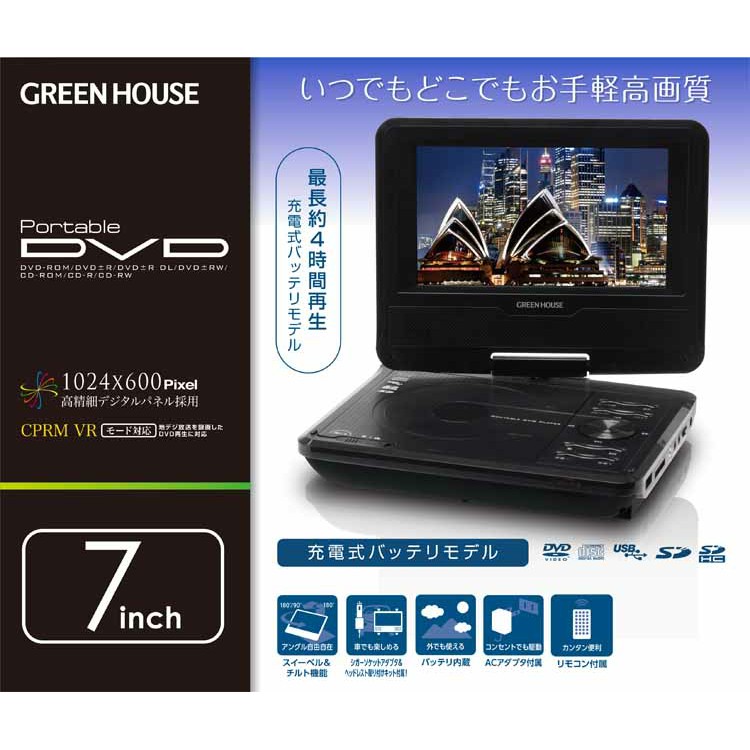 ポータブル 車 ブラック ブラック Gh Pdv7m Bk送料無料 持ち運び 7型ワイドポータブルdvdプレーヤーバッテリ 充電 グリーンハウス 旅行 Dvdプレーヤー 持ち運び 車 Tc B 快適空間のお手伝い B Cdvdプレーヤー ポータブル 持ち運び 旅行 車 充電 グリーンハウス