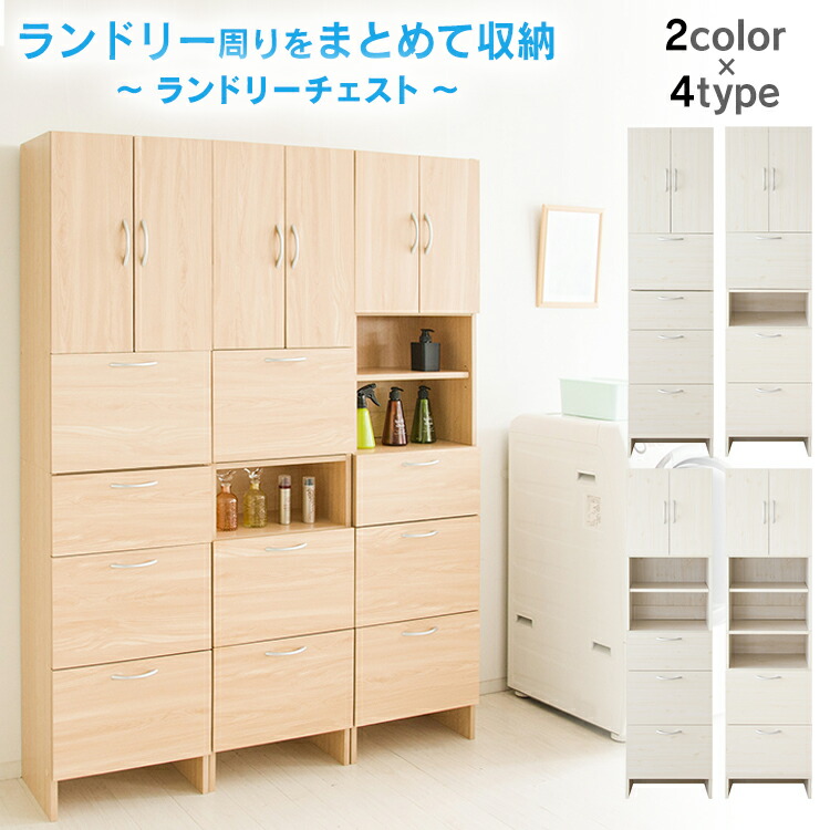 楽天市場】☆最大51％OFF☆ランドリー収納 収納棚 可動棚 チェスト