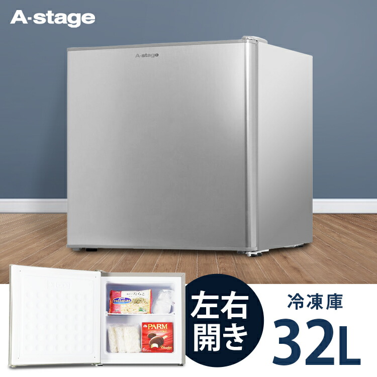 オープニング大放出セール A Stage 1ドア冷凍庫32l シルバーwre F1032sl 送料無料冷凍庫直冷式左右ドア開き1ドアコンパクト小型 冷凍庫前開き式32l シルバーwre F1032 D 日本人気超絶