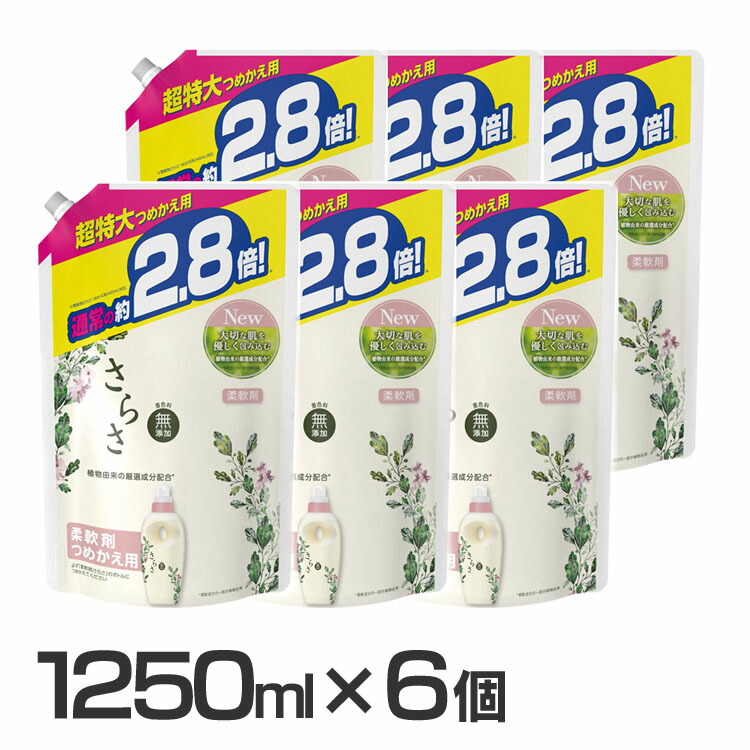 楽天市場 さらさ 無添加 植物由来の成分入り 柔軟剤 詰め替え 約2 8倍 1250ml 便利堂楽天市場店