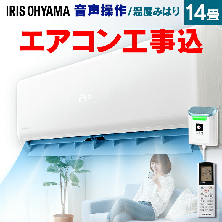 れいぼう エアコン だんぼう れいぼう 冬 暖房 涼しい みはりくん ルームエアコン 暖かい えあこん だんぼう 冷房 夏 クーラー 音声操作 みはり 音声 見張る アイリスオーヤマ 18日 P9980還元 標準取付工事費込 ルームエアコン4 0kw 熱中症 音声操作 Iaf れいぼう エアコン だんぼう れいぼう 冬 暖房 涼しい みはりくん ルームエアコン 暖かい えあこん だんぼう 冷房 夏 クーラー 音声操作 みはり 音声 見張る アイリスオーヤマ 18日 P9980還元 標準取付工事費込 ルームエアコン4 0kw 熱中症 音声操作 Iaf