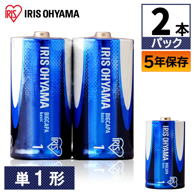 楽天市場】乾電池 BIGCAPA PRIME 単1形 2本 LR20BP/2P 電池 乾電池 アルカリ乾電池 アルカリ電池 でんち アイリスオーヤマ[0611dl10]  : 快適空間のお手伝い B＆C