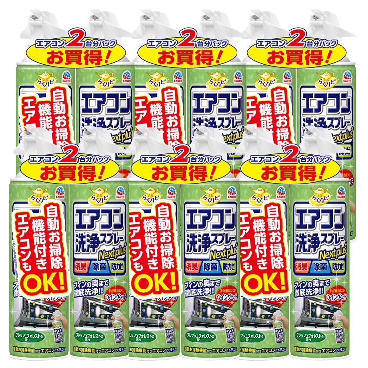 100円OFFクーポン 6個セット らくハピ エアコン洗浄スプレー Nextplus フレッシュフォレストの香り 420ml×2本 エアコンスプレー  エアコンクリーナー 2本セット 消臭 除菌 洗浄スプレー 防カビ 大掃除 まとめ買い アース製薬 D 【正規品質保証】