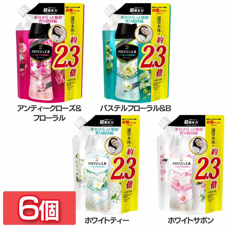 7615円 2022 新作 最大400円クーポン 6個セット レノアアロマジュエル 詰替特大 1080ML 送料無料 ビーズ 詰め替え 香り付け  香りづけビーズ 香り長続き ドラム型洗濯機 PG アンティークローズフローラル パステルフローラルB ホワイトティー ホワイトサボン