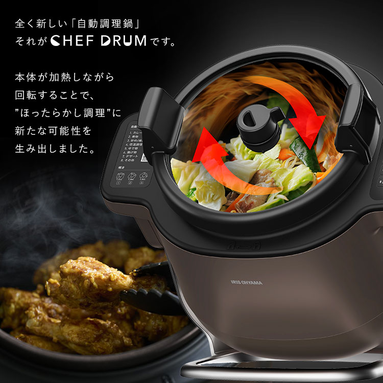 70％OFFアウトレット 自動かくはん式調理機 CHEF DRUM ブラウン送料