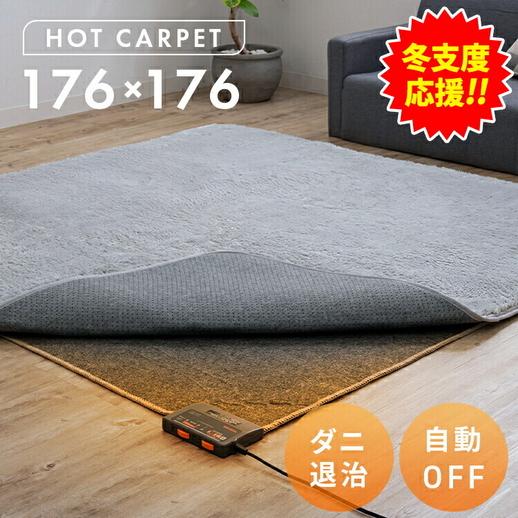ホットカーペット 2畳 テクノス 176×176cm ホットカーペット 2畳 本体