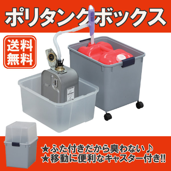 楽天市場 ふた付き ポリタンクbox Ab 360 ブルー グレー アイリスオーヤマ送料無料 ポリタンクボックス ポリタンク 収納 キャスター付き 蓋 灯油タンク 灯油缶 買い置き 保管 快適空間のお手伝い B C