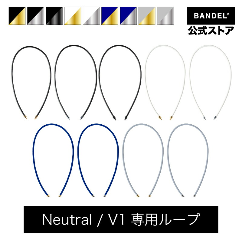 バンデル Healthcare Loop (Neutral / V1) 首飾り バンデル メンズ レディース ユニ一発やる 流行り物 表どおり流行り物【BANDEL Necklace】【磁気首飾り】