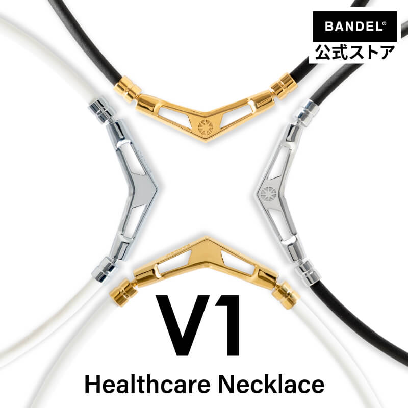 バンデル ネックレス 磁気ネックレス BANDELHealthcare Necklace V1 肩こり 健康 スポーツ マグネットループ メンズ レディース bandel ユニセックス スポーツネックレス ファッション ストリートファッション 【送料無料】【BANDEL Necklace】【磁気ネックレス】｜BANDEL公式 店 18,150円