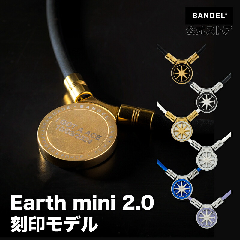 磁気ネックレス バンデル ネックレス 名入れ 刻印 メンズ レディース ヘルスケア 【BANDEL バンデル】 HLCFNE2-NAME-BG43 名入れ可 刻印モデル Earth mini 2.0 送料無料 【公式】【刻印モデル】【レビュー特典あり】【BANDEL Necklace】【磁気ネックレス】