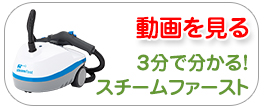 楽天市場】スチームファースト専用スチームマジック480ml : スチーム