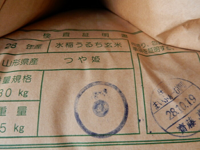 令和7年産　山形県鶴岡産特別栽培米　つや姫　玄米30kg　送料無料/お米/玄米/減農薬/減化学肥料　【ばんどう農園】｜ばんどう農園　店