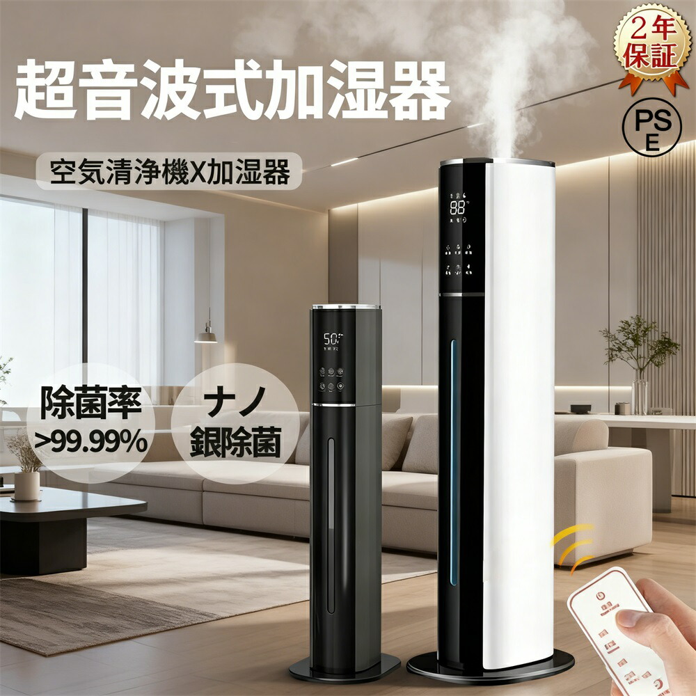 加湿器 超音波式 加湿機 空気清浄 空気加湿機 9L大容量 自動湿度調節 4重除菌 48H連続運転 6段階調節 花粉対策 UVライト付き 除菌 おしゃれ 上から給水 大範囲加湿 静音 省エネ 空焚き防止 ウイルス対策 業務用 寝室 人気 オシャレランキング 6-40畳対応 2025新製品|ビーアンドピーショップ