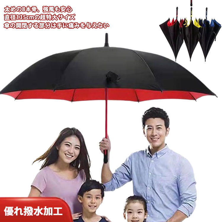 直径135cm 超大判 傘 雨傘 傘メンズ 耐風傘 2重PG布 長傘 晴雨兼用 紳士傘 豪雨対応専用傘 折れにくい 大きい傘 超撥水 二重傘 ファミリー 傘 2-3人用 ジャンプ傘 ワンタッチ開く ゴルフ キャンプ 梅雨 ビジネス 男女兼用　メンズ　レディース