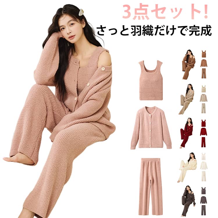 キャミソール 部屋着 ルームウェア タンクトップ パジャマ 長袖 上着 部屋着 ナイトウエア 冬 リラックスウェア セットアップ 上下セット レディース 冬 可愛い カーディガン 3点セット かわいい 部屋着 キャミ パンツ 寝巻き 兼用 秋冬 大人っぽい あったか