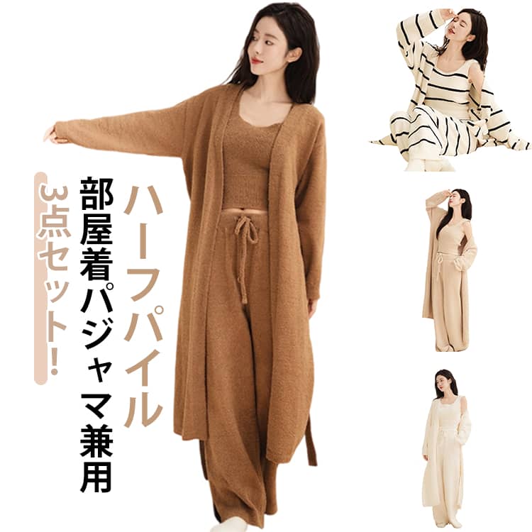 冬 部屋着 兼用 もこもこ 3点セット パジャマ ルームウェア レディース キャミソール 長ズボン マキシ丈 マタニティ ふわふわ 暖かい モールニット ルームニットマキシ丈カーディガン ルームウェア ボア 部屋着 レディース 可愛い