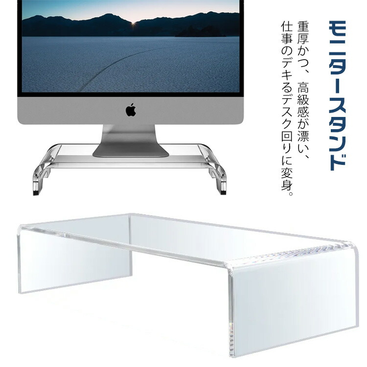 モニター台 パソコン台 モニタースタンド モニターラック アクリル テレビ台 机上台 机上ラック キーボード収納 パソコンラック 液晶モニタースタンド 液晶モニター台 透明 クリア シンプル おしゃれ パソコン 卓上 棚 オフィス 高さ8cm 組立不要