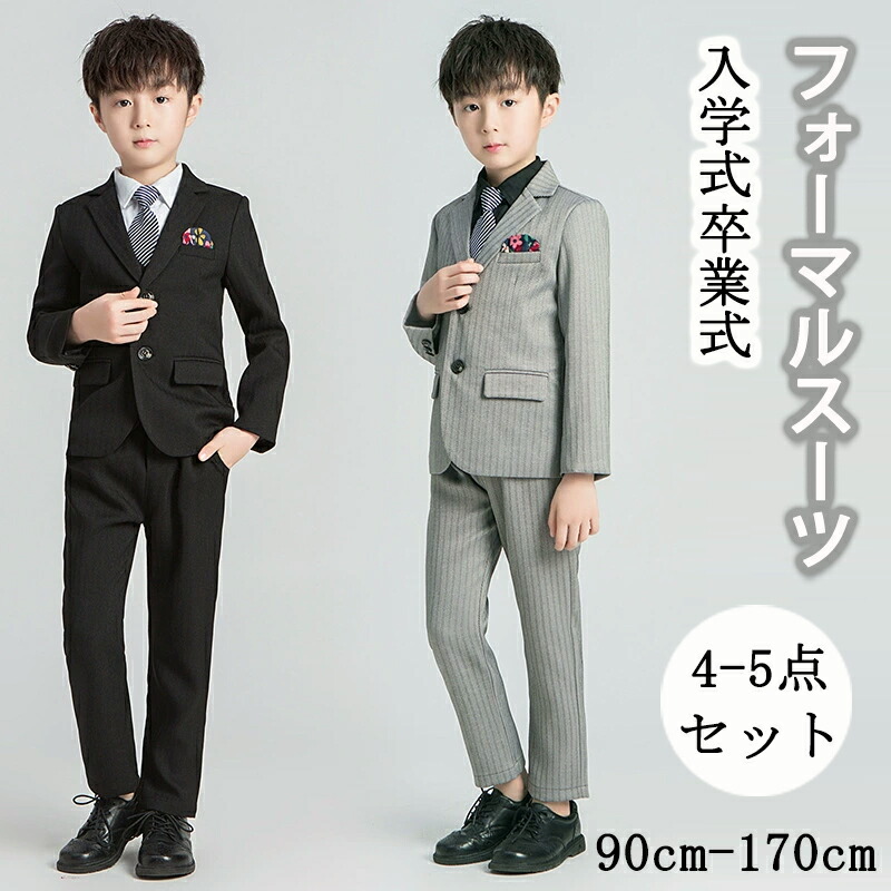 卒業式 スーツ 男の子 キッズ スーツ フォーマル 4-5点 セット 入学式 子供スーツ 発表会 入園式 こども 子供服 フォーマルスーツ キッズスーツ 七五三 ベビースーツ 結婚式 卒園式 卒業式 小学生 保育園 90-170cm