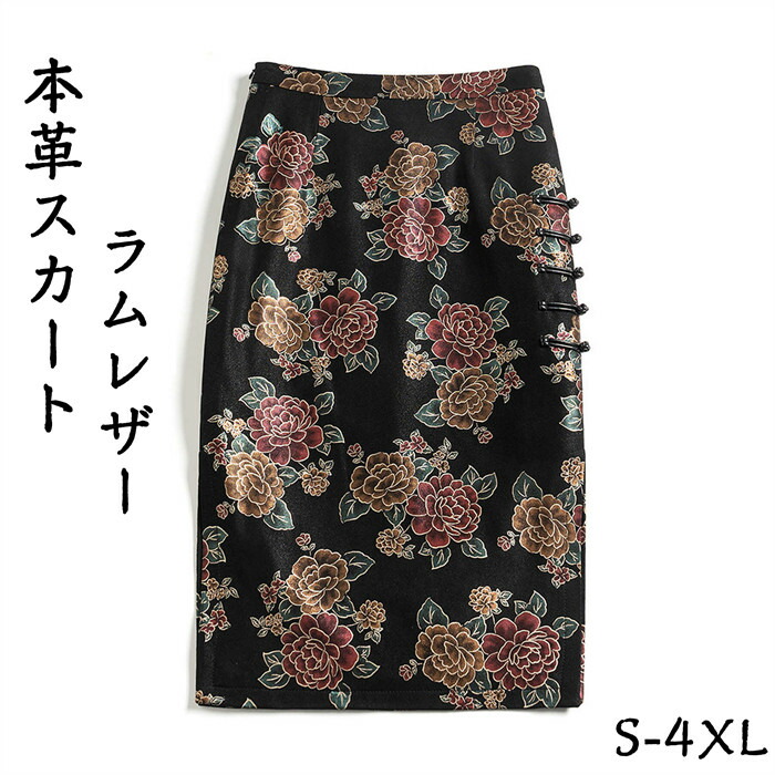 スコート 並み並み丈革スコート 子ヒツジなめし革 タイトスカート 花柄 膝丈鉛筆スコート ラムレザースカート 御機嫌酉の方角 本革 皮スコート 羊革 黒いこと 貨物輸送無料