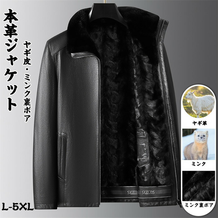 本革ジャケット メンズ ミンク裏ボア 裏起毛 ファーコート ラム革ジャケット レザージャケット 折り襟 ミンクファー 本革 羊革 レザーコート メンズ革ジャン バイクジャケット 父の日 送料無料 57,407円