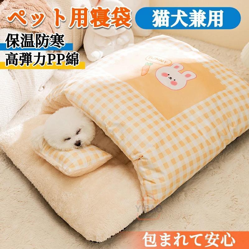 猫 ベッド ペット用寝袋 保温防寒 あったか 冬用 洗える ドーム型猫ハウス 小型犬 猫用 多機能2WAY 秋冬用 犬猫ベッド もこもこ ぐっすり眠れる 猫ハウス 寝袋