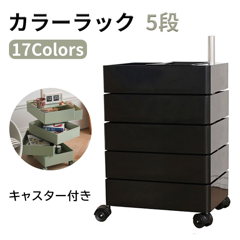 色つや仕合わせ 手押し車 キャスター付き添い人 5段 色つや仕合わせ 澄み切った せつ然たる 納める 仕合わせ 納める棚 回転させる式 お盆手押し車回転させる か細い レトロ 派手 韓国室内装飾 韓国 納める棚 今めかしい 押し入れ キャスタ