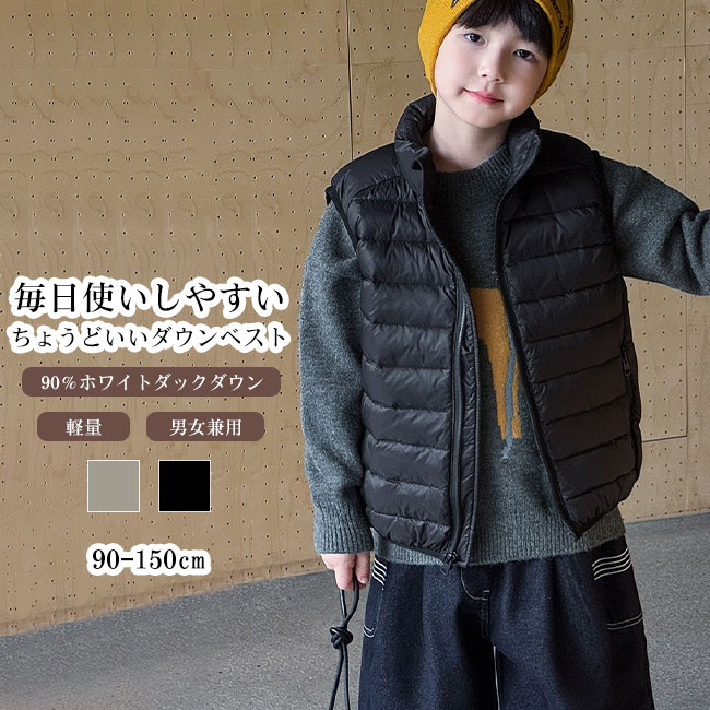 送料無料ダウンベスト キッズ 子供服 こども服 男の子 女の子 男女兼用 ダックハイネック ゆったり 冬 防寒 保温性 暖かい 軽量 おしゃれ 羽織 ダウン抜け防止 小学生 中学生 通園通学 90-150