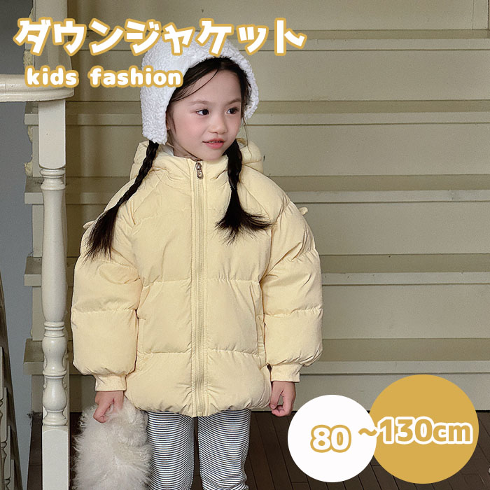 ダウンジャケット ダウンコート 子供 女の子 キッズ ガールズ クマ耳 防寒 保温 防風 暖かい あったか 厚手 軽量 冬 フード付き アウター 室外 通学 普段着 ゆったり 可愛い おしゃれ 韓国風 子供ファッション