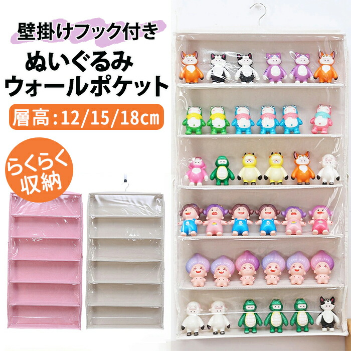 ぬいぐるみウォールポケット 収納 ディスプレイ おもちゃ 収納 コレクションケース 人形 ぬいぐるみ 収納ネット 収納ボックス 層高12/15/18cm 6段収納ケース スッキリ収納 棚 整理整頓 可愛いデザイン 片付ける 取付簡単 子供部屋 保育園 家庭
