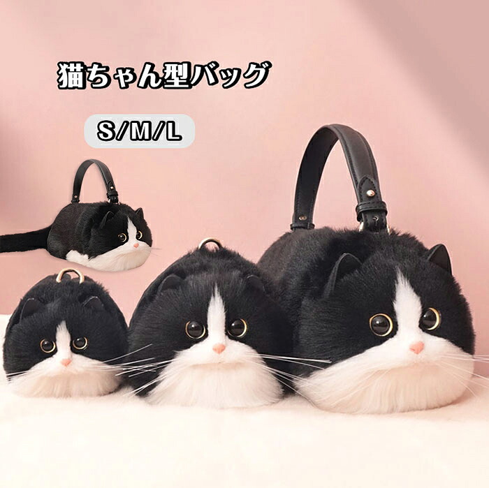 猫お父ちゃん型御徒面子 ショルダーバッグ ハンドバック レディース 猫型 御徒面子 猫 鞄 袋 ねこ 猫耳 曲がったがけ御徒面子 肩がけ 手提げ トートバッグ スマホポーチ 小入れもの もふもふ 愛くるしい 好いたらしい 猫型御徒面子 猫耳御徒面子 御前上等感 自己同一性的 毛の荒物 愛玩動物 癒し 生まれ落ちる日 差し上げ物